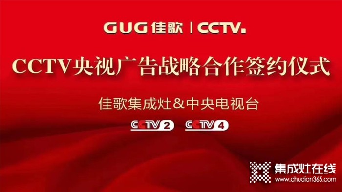 簽約不斷！佳歌集成灶六月安徽合肥站財富峰會再獲佳績！