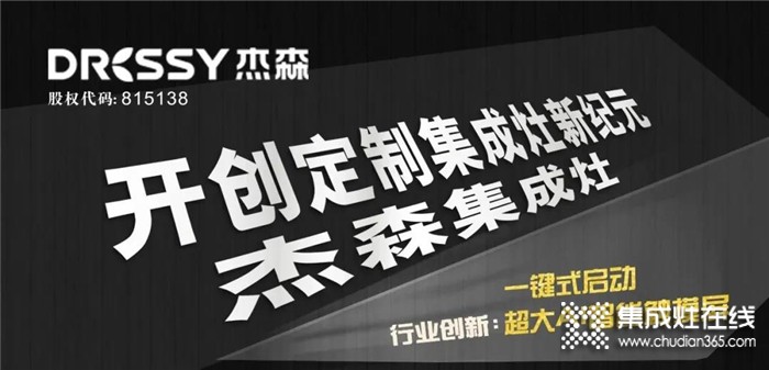 杰森驚艷亮相中國(guó)世博會(huì)，新款可定制集成灶黑科技引發(fā)大批人士加以贊賞！