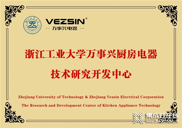 萬事興集成灶董事長王俊一行赴浙江工業(yè)大學(xué)創(chuàng)新研究院參觀考察