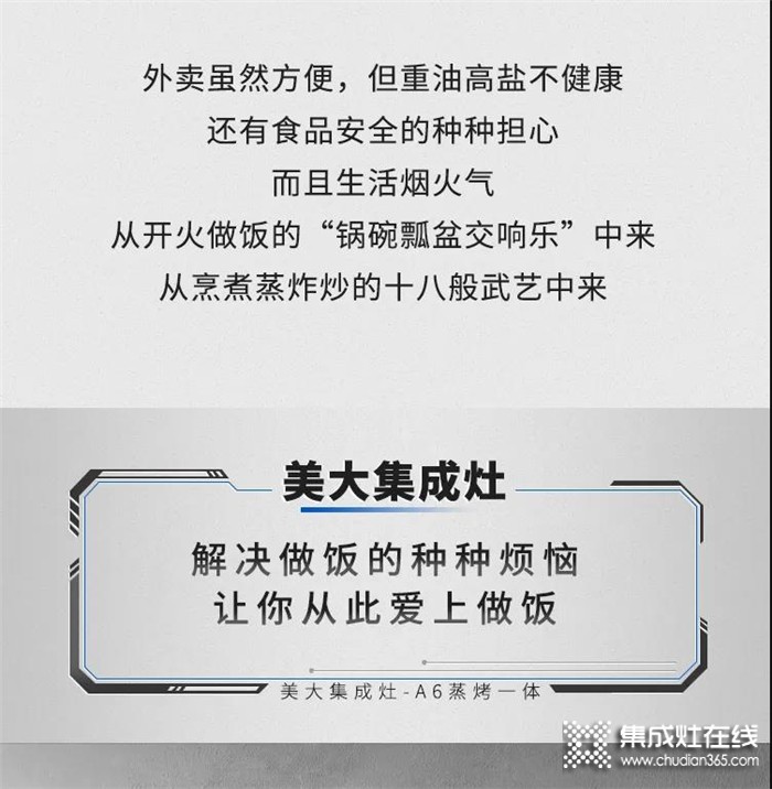 為什么成年人不愛做飯？那是因為沒有選擇美大集成灶！