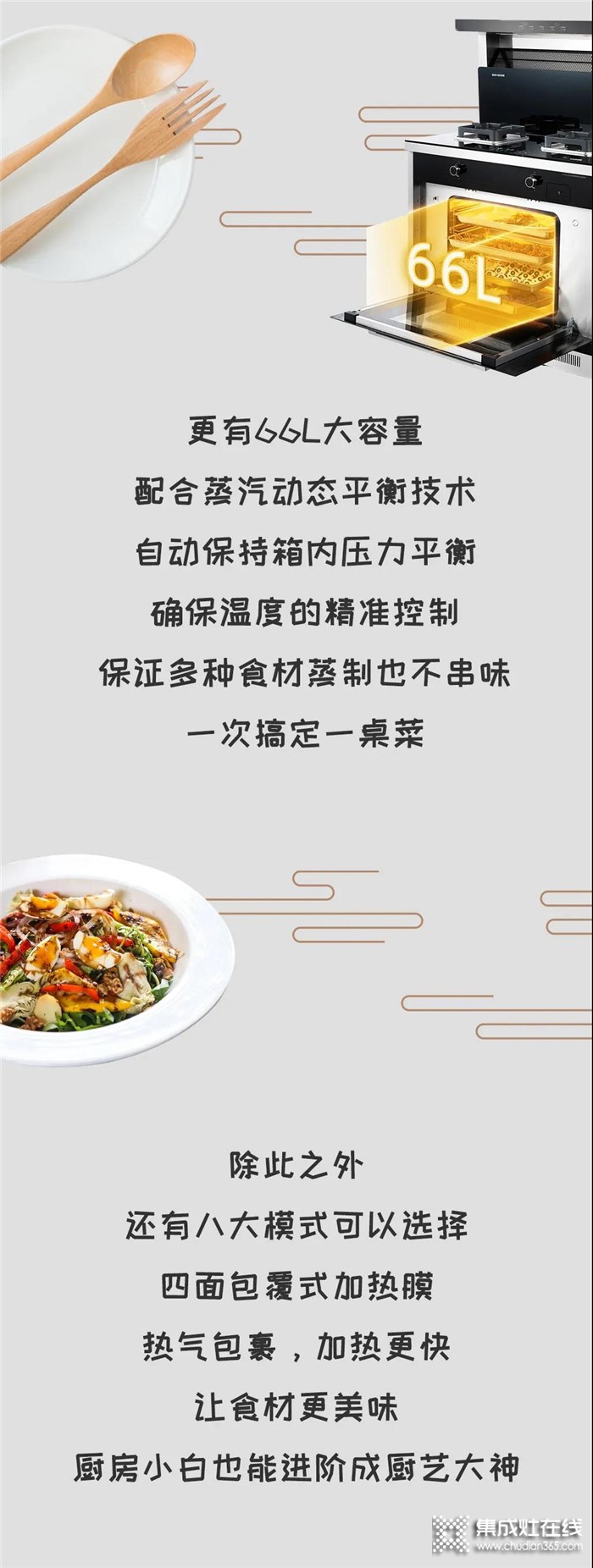 森歌集成灶讓你分分鐘變身廚神，健康生活，“蒸”的很容易！