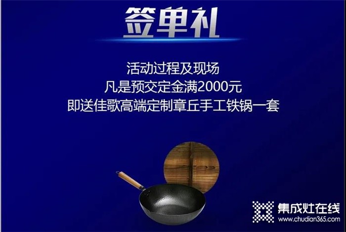 佳歌超級品牌日鉅惠來襲，邀您到店鑒好灶、購機贏壕禮！