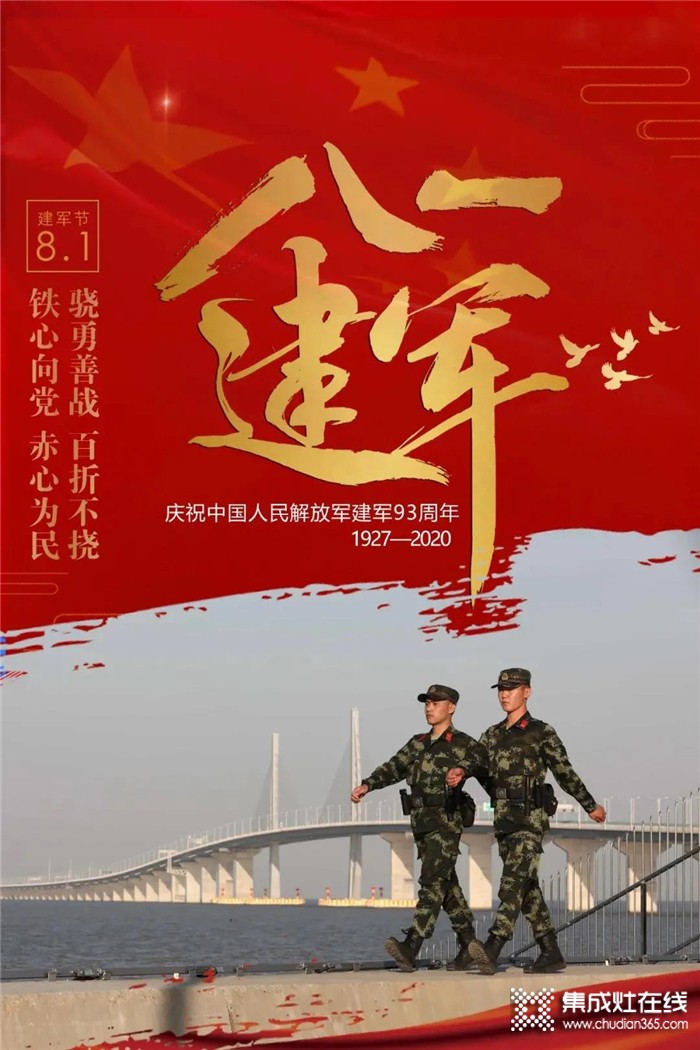 藍炬星集成灶致敬建軍節(jié)！愛國擁軍固我長城，品質(zhì)共建振興中華！