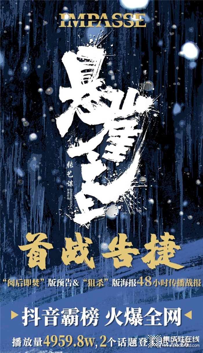 《懸崖之上》超燃預(yù)告來(lái)襲，浙派代言人沙溢冰城喋血！