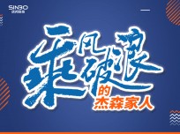 乘風破浪的杰森家人劉總：杰森產(chǎn)品品質(zhì)好，幫扶力度大，有家的溫暖