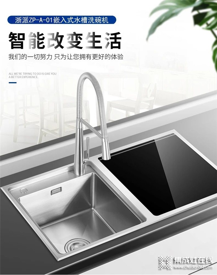 浙派水槽洗碗機(jī)，打造新一代品質(zhì)廚房