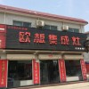 歐板集成灶河南石橋?qū)Ｙu店