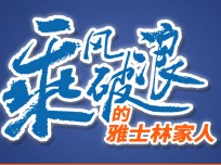 雅士林：我相信雅士林集成灶未來必然是行業(yè)領(lǐng)導(dǎo)者、引領(lǐng)者