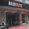 科恩廚房電器四川簡(jiǎn)陽專賣店