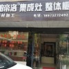 帕帝洛集成灶湖南湘潭專賣(mài)店