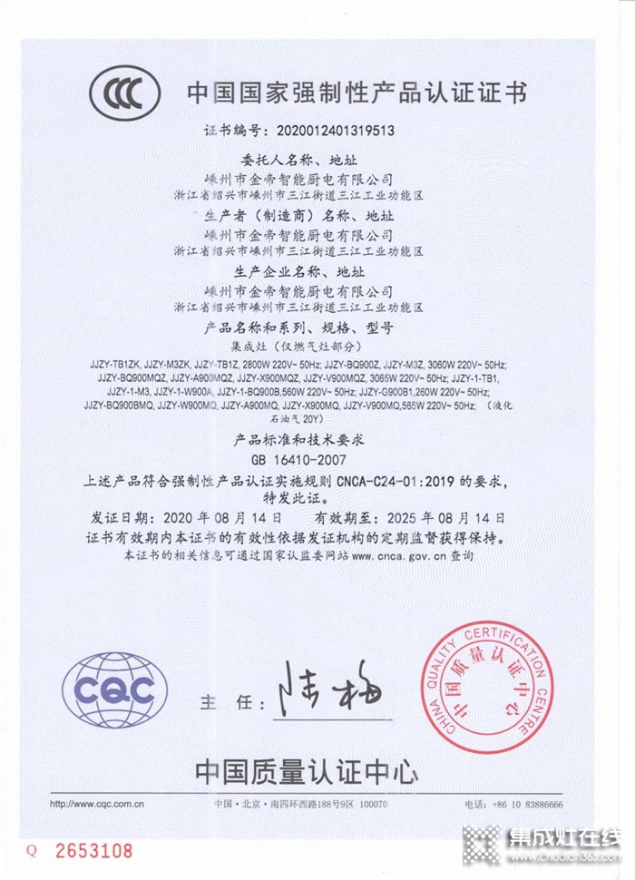 金帝集成灶，第一批通過CCC強制認證！