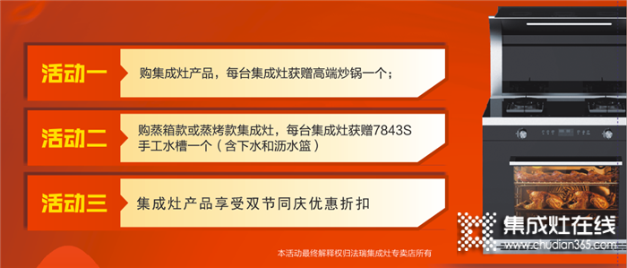 雙節(jié)同慶，法瑞集成灶全國(guó)大促火爆開(kāi)啟中！