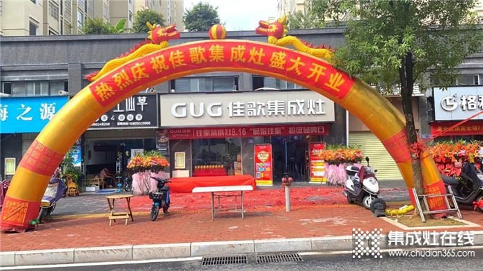 熱烈慶賀佳歌集成灶福建漳平旗艦店盛大開業(yè)！