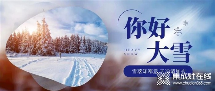 雪落知寒意，博凈分體式集成灶相伴隨