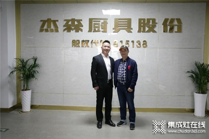 杰森創(chuàng)始人吳偉宏與杰森董事長呂志江重塑品牌故事，暢想未來