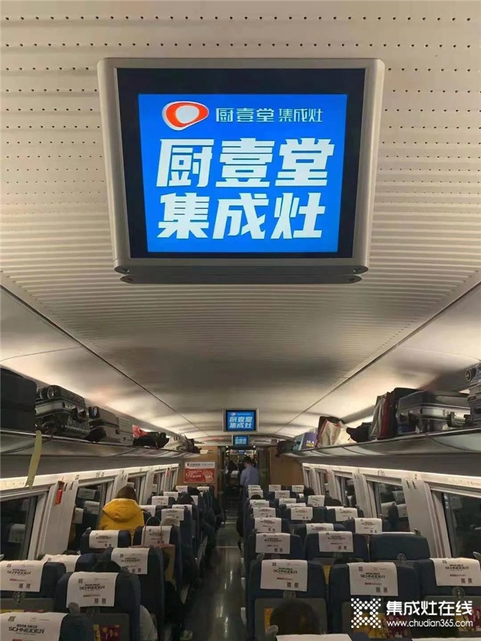 廚壹堂重磅級廣告投放，覆蓋全國2600+列高鐵列車！