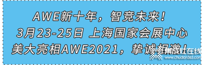 AWE2021科技盛宴