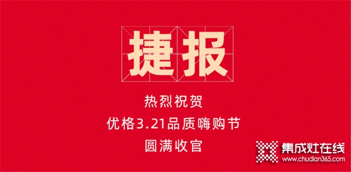 優(yōu)格2021開年直播品質嗨購節(jié)圓滿成功