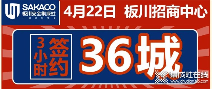 板川力量！3小時36城！