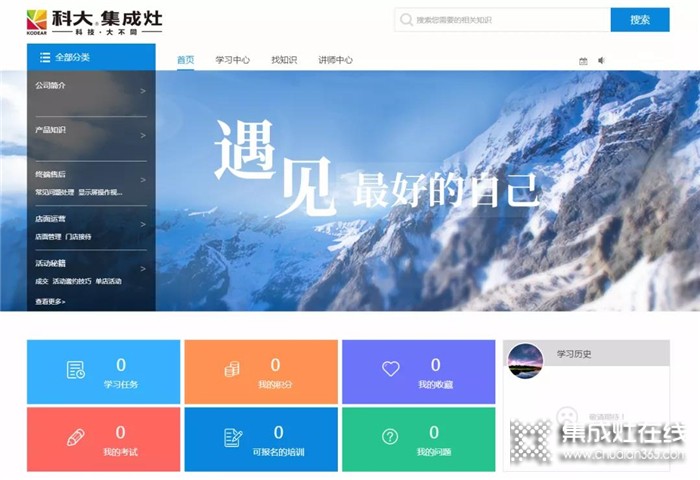 2021賦能計劃！科大集成灶創(chuàng)新打造營銷云課堂！