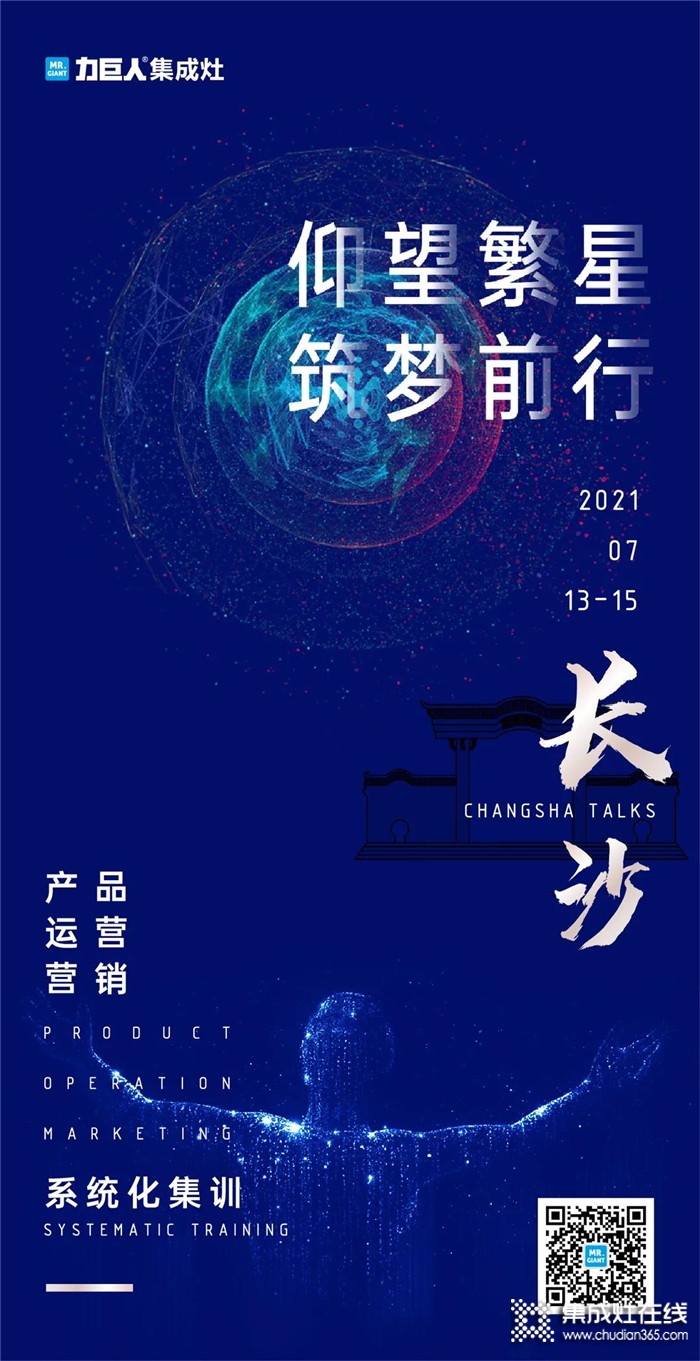 聚力長(zhǎng)沙 | 2021年力巨人系統(tǒng)化集訓(xùn)擂響戰(zhàn)鼓！正式開啟！