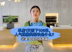 美多扶持政策篇：單店1天簽下106單，人氣爆棚的秘訣是什么？ ()