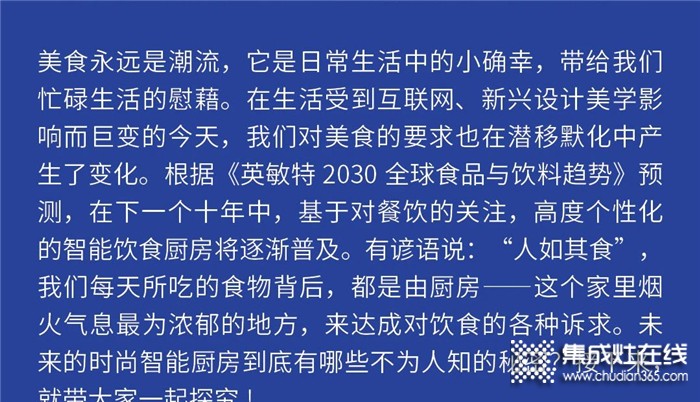 劇透丨浙派集成灶時(shí)尚廚房發(fā)布會(huì)暨全球投資峰會(huì)