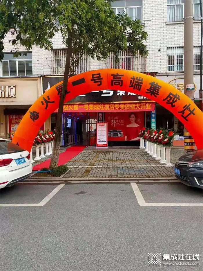 熱烈祝賀火星一號(hào)集成灶橫店專(zhuān)賣(mài)店隆重開(kāi)業(yè)！