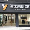 雅士林集成灶湖北崇陽(yáng)專賣店