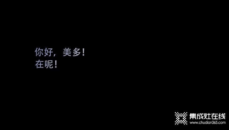 探索智能廚房烹飪樂趣，美多語音集成灶+集成水槽洗碗機(jī)掀起裝修潮流！