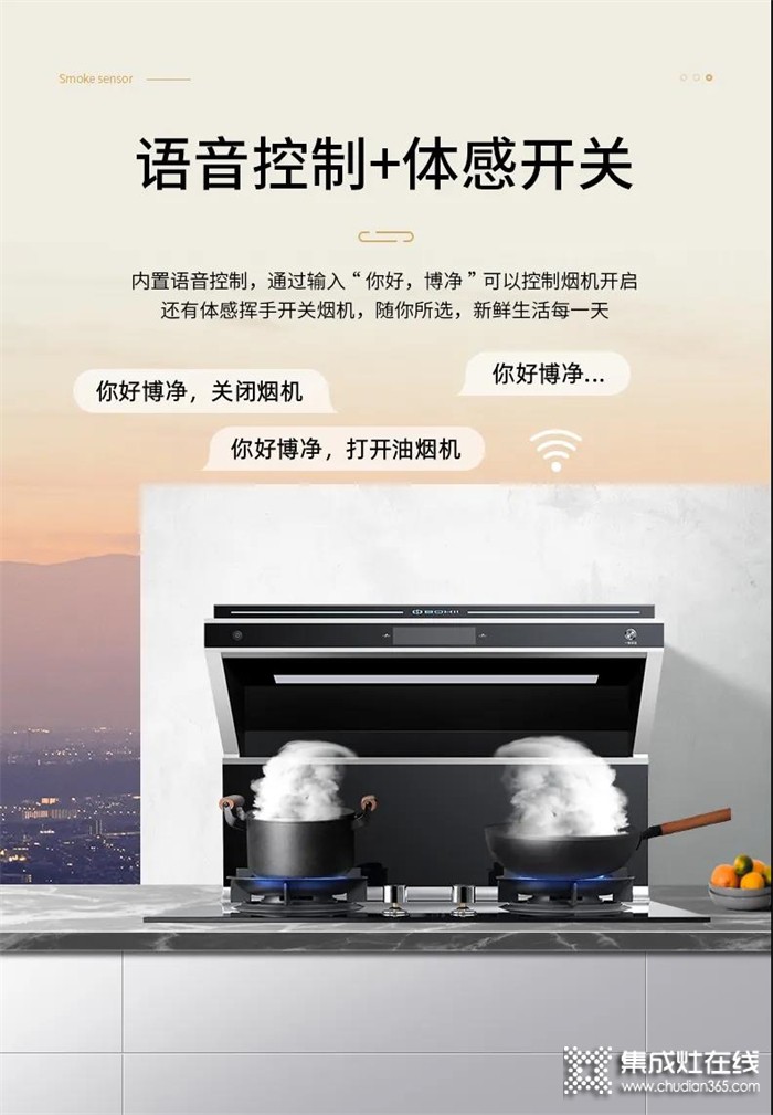 博凈分體式集成灶，智慧廚房新探索