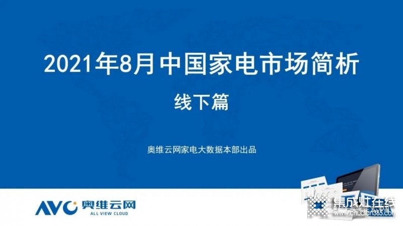 8月線下油煙機(jī)市場規(guī)模同比大幅下滑_2