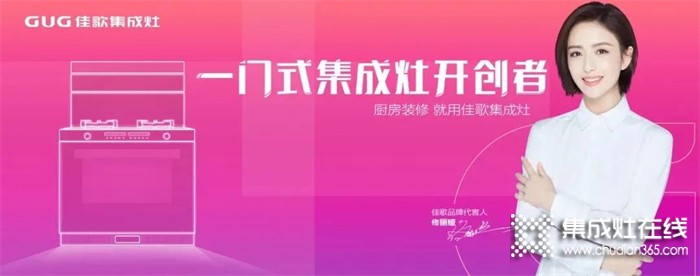 佳歌集成灶即將亮相2021第十四屆中國(guó)（嵊州）電機(jī)·廚具展覽會(huì)！