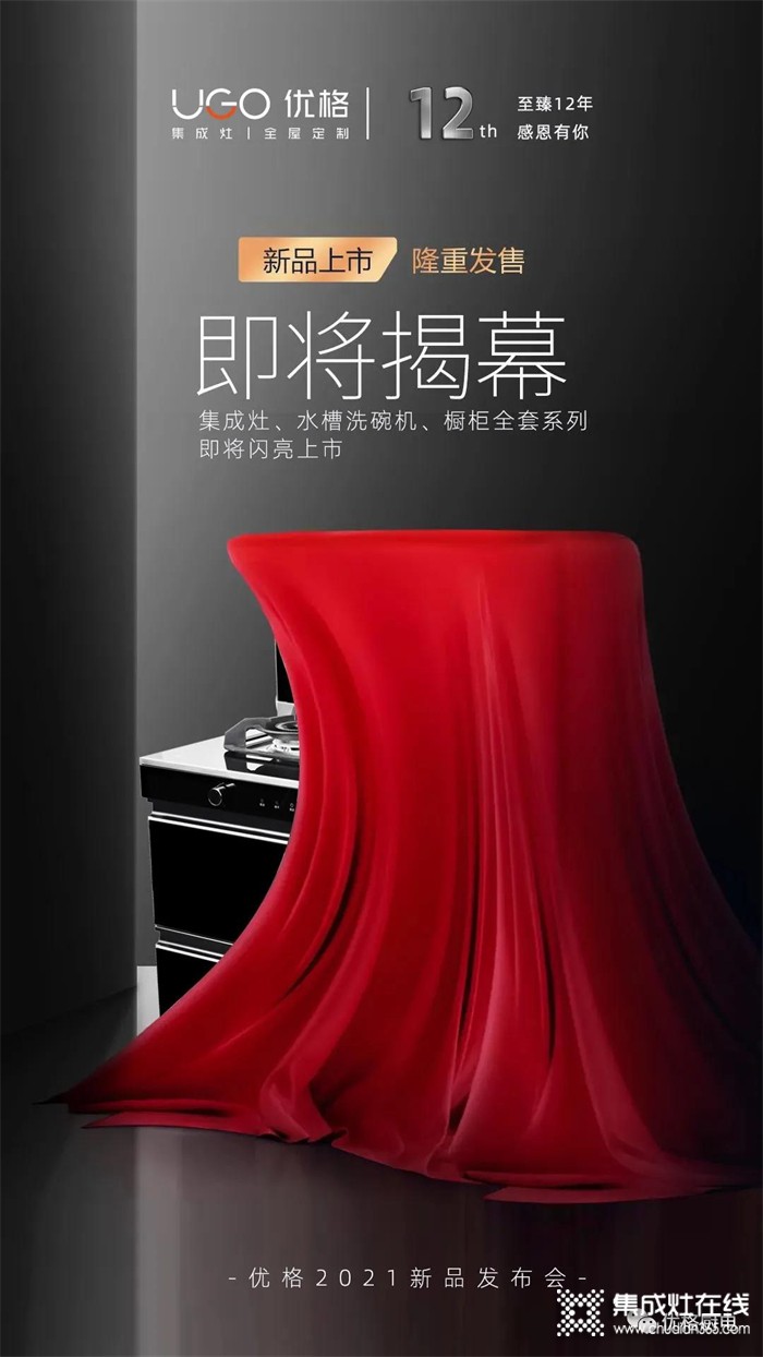 優(yōu)格廚電新品 | 中國廚房：這“一套”來得正合時(shí)宜！