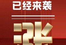 億田智能、帥豐電器、萬事興電器等集成灶