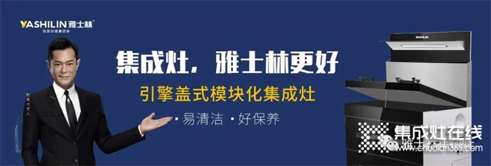 再攀高峰 | 三生萬物，雅士林用3年成為行業(yè)新勢力