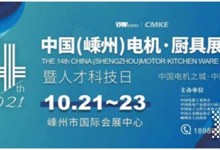 @所有人，集成灶行業(yè)盛會——10.21日相約