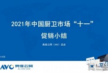 2021年十一促銷：集成灶線上2.4億，同比