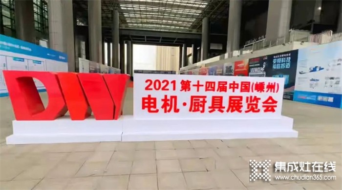 2021第十四屆中國（嵊州）電機·廚具展覽會暨高新技術(shù)成果交易會丨中國集成職能廚房綠色發(fā)展論壇