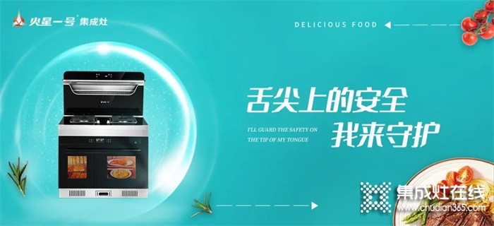 火星一號集成灶：美食，要這樣吃才放心！