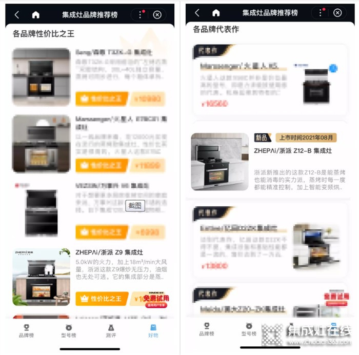 浙派浙派集成灶榮登蓋得廚電品類十大信任品牌排行榜！