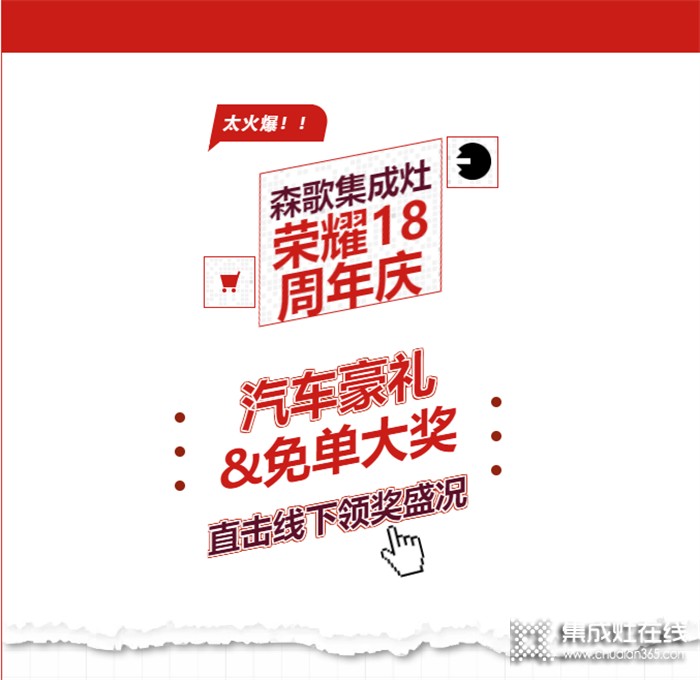 森歌榮耀18周年慶勁爆大獎花落誰家？帶你直擊領(lǐng)獎盛況！