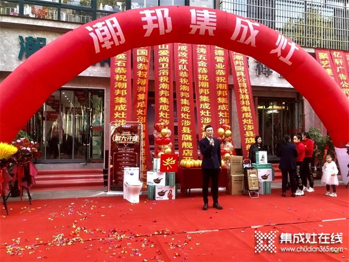 熱烈祝賀潮邦集成灶河北涉縣專賣店盛大開業(yè)！