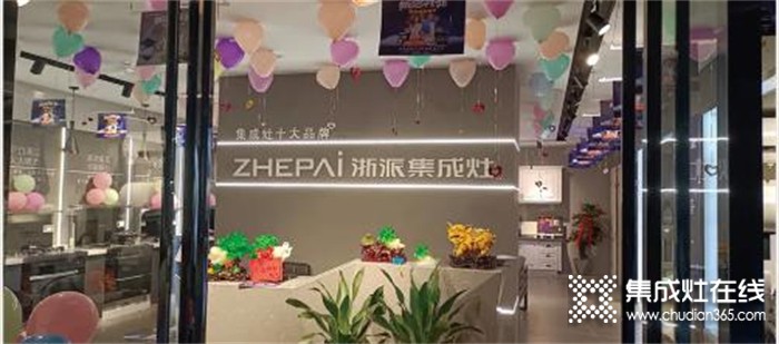 浙派集成灶——湖南吉首ZHEPAI浙派門店盛啟！