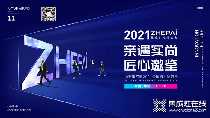 浙派集成灶丨2021全國雙線招商會成功鎖定39城！