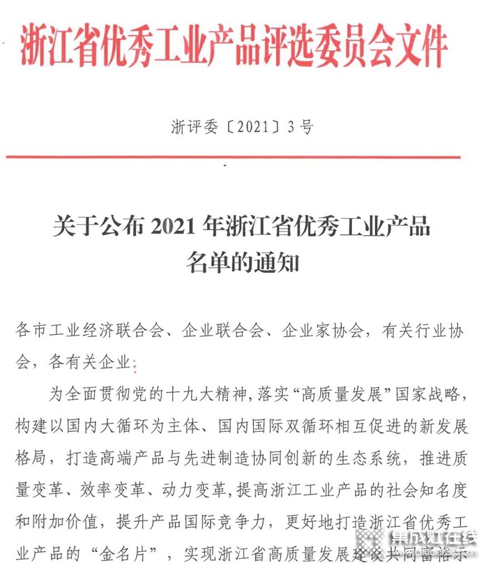 浙江精品！美大集成灶榮獲“2021年浙江省優(yōu)秀工業(yè)產(chǎn)品”！