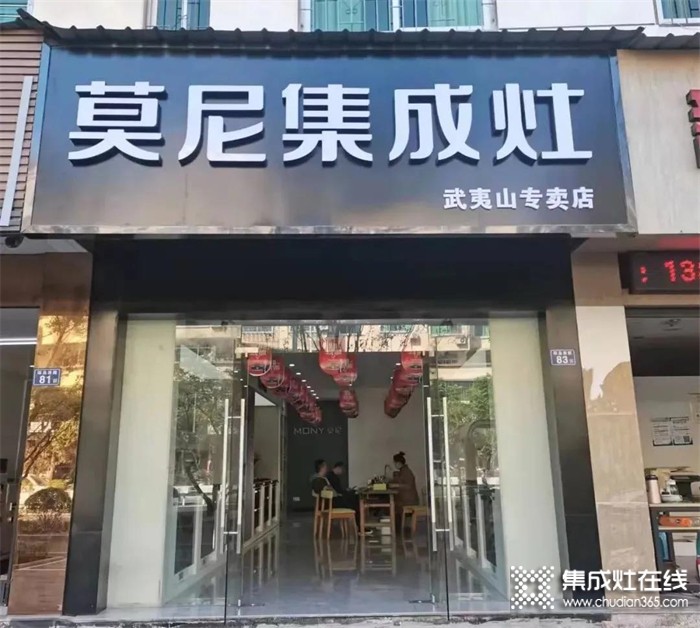 莫尼集成灶武夷山專賣店即將正式開業(yè)！