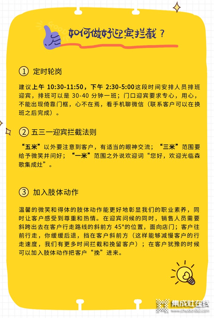 森歌銷售知識大講堂 | 如何通過迎賓攔截提升客流量？