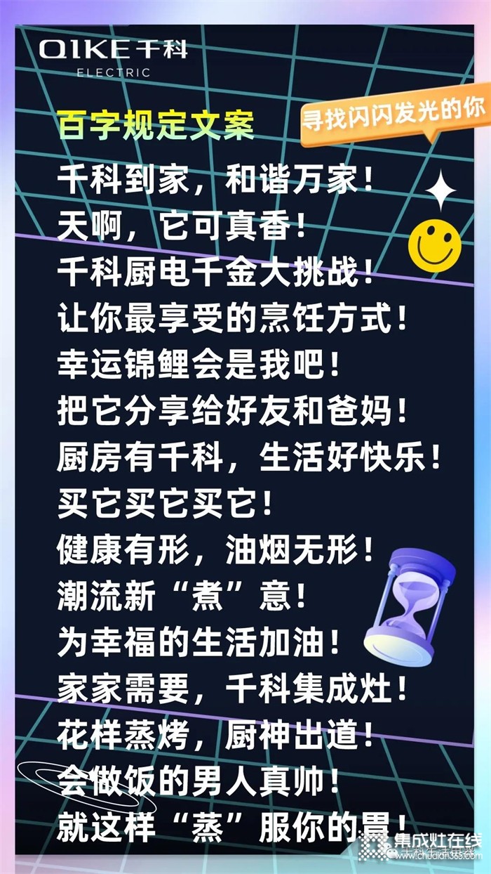 參加千科廚電抖音熱門話題挑戰(zhàn)賽，輕松贏取千元現(xiàn)金大獎(jiǎng)~