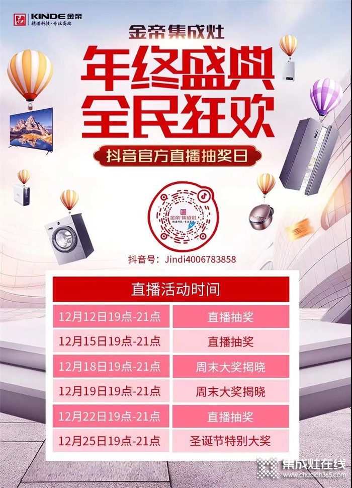 金帝年終盛典！周末大獎（第三輪）中獎名單公布！